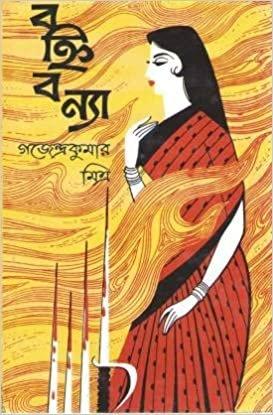 Bahni bonya