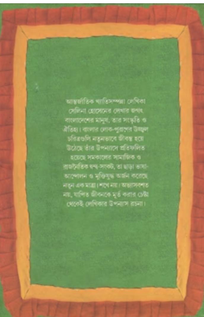বইয়ের ভেতরের পাতা ১