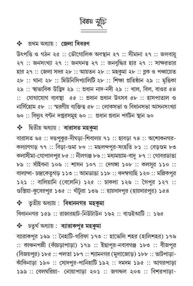 বইয়ের ভেতরের পাতা ১