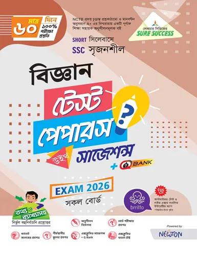 লেকচার এসএসসি বিজ্ঞান টেস্ট পেপারস মেইড ইজি ও সাজেশন্স - পরীক্ষা ২০২৬