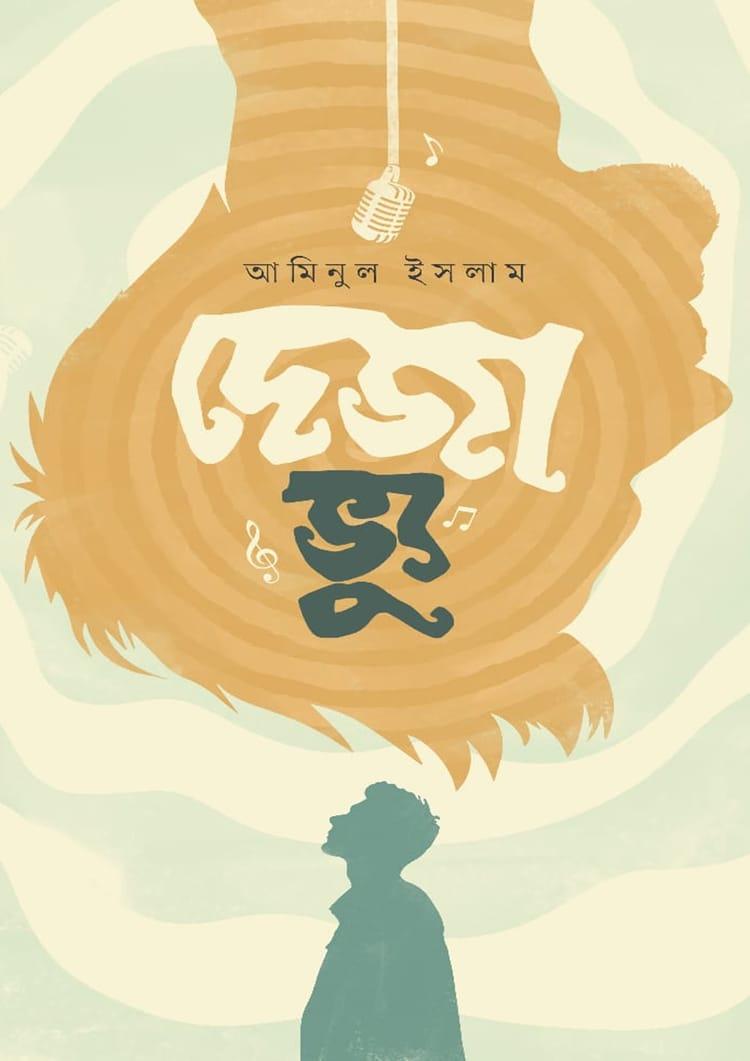 দেজা ভ্যু