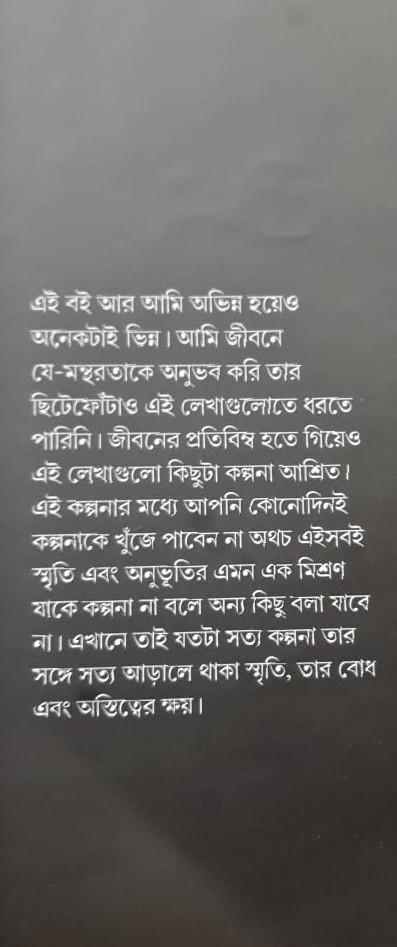 বইয়ের ভেতরের পাতা ১