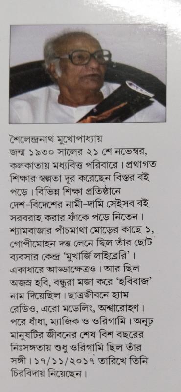 বইয়ের ভেতরের পাতা ১