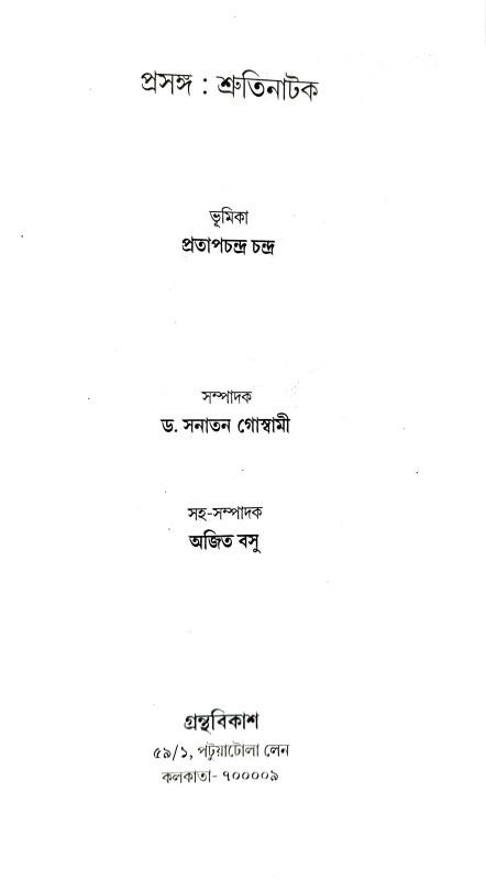 বইয়ের ভেতরের পাতা ১
