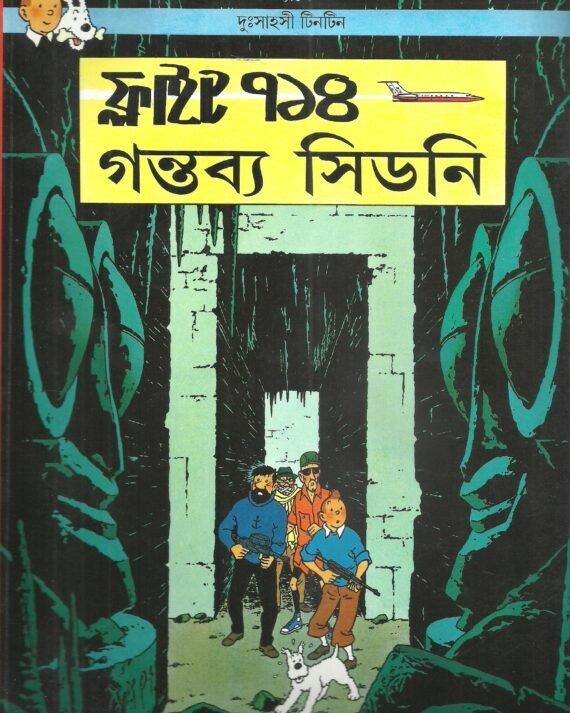 ফ্লাইট ৭১৪ গন্তব্য সিডনি