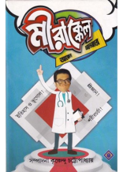 মীরাক্কেল