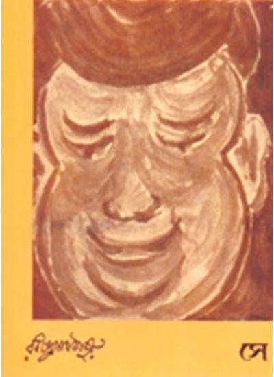 সে - Rabindranath Tagore