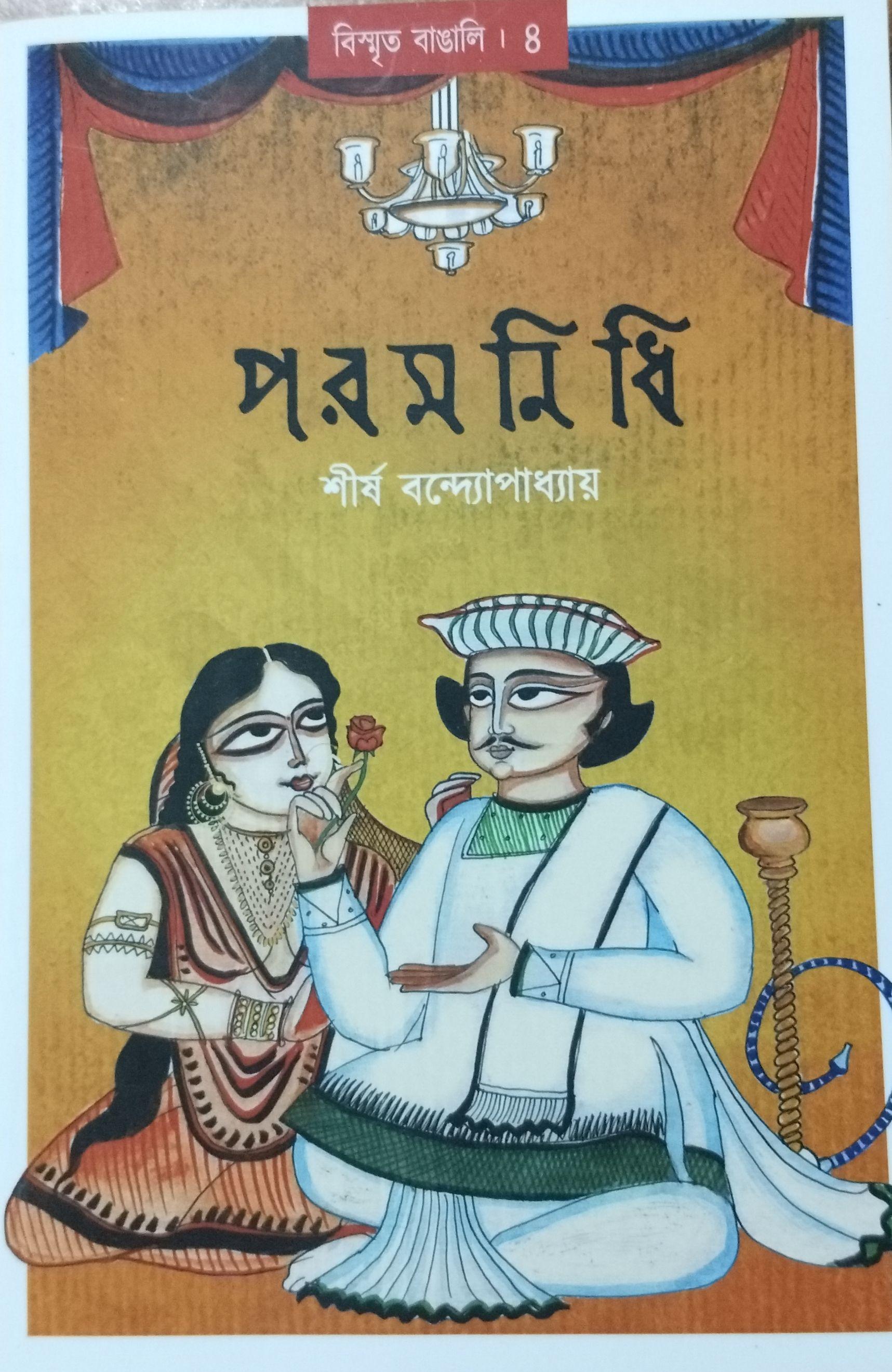 পরমনিধি