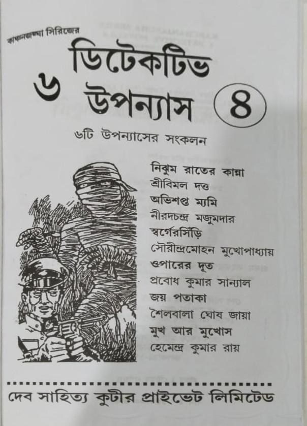 বইয়ের ভেতরের পাতা ১