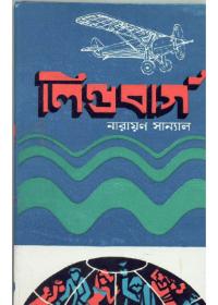 লিণ্ডবার্গ
