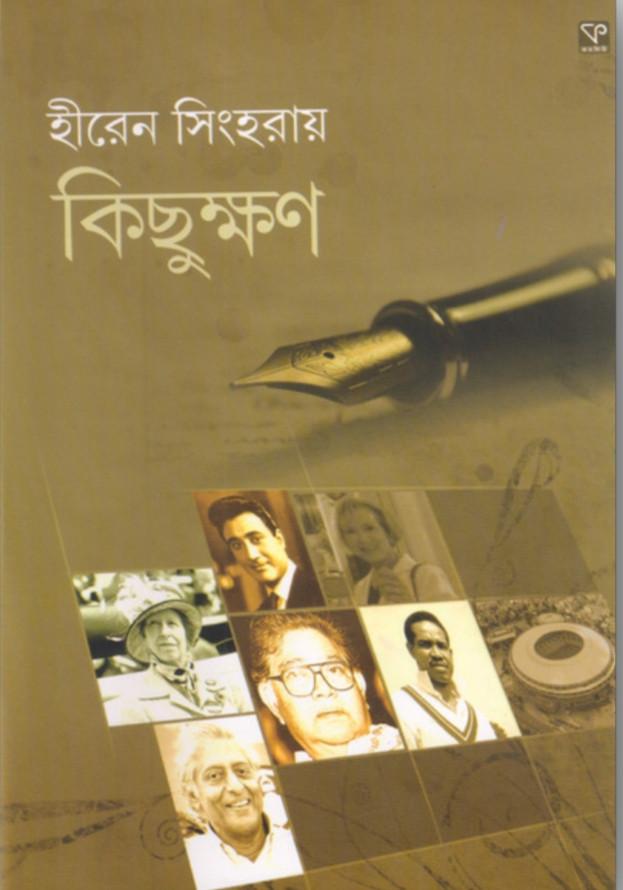 কিছুক্ষণ