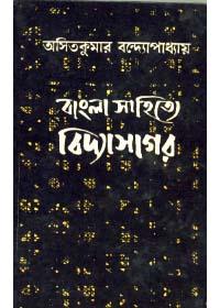 বাংলা সাহিত্যে বিদ্যাসাগর