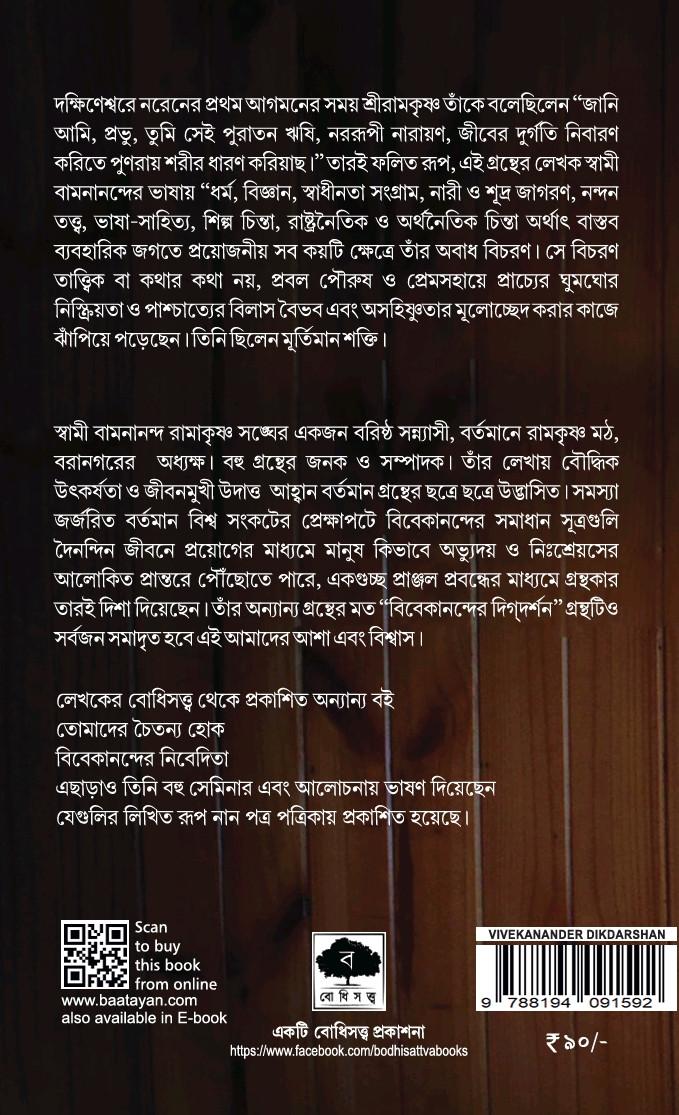 বইয়ের ভেতরের পাতা ১