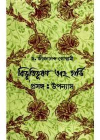 Bibhutibhusan Ebang Hardy