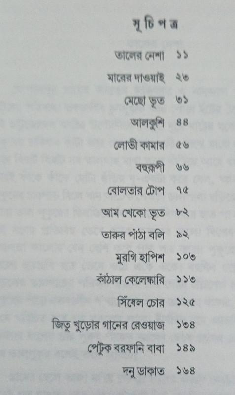 বইয়ের ভেতরের পাতা ১