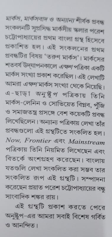 বইয়ের ভেতরের পাতা ১