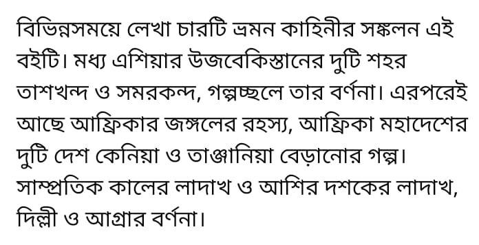 বইয়ের ভেতরের পাতা ১