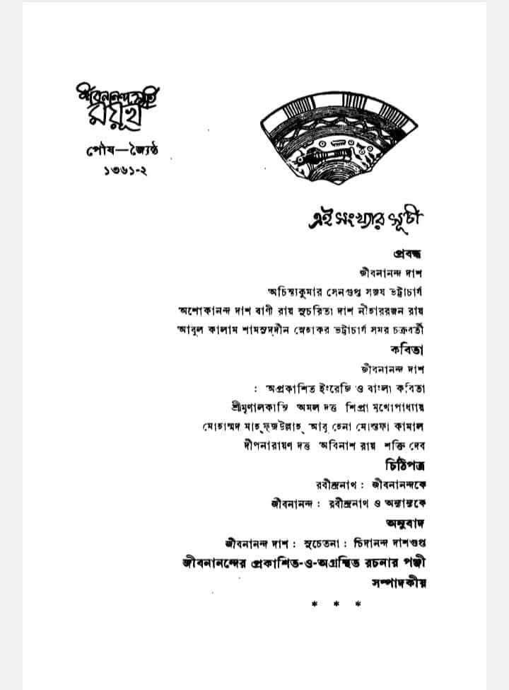 বইয়ের ভেতরের পাতা ১