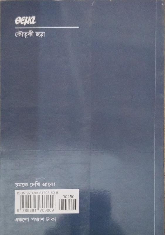 বইয়ের ভেতরের পাতা ১