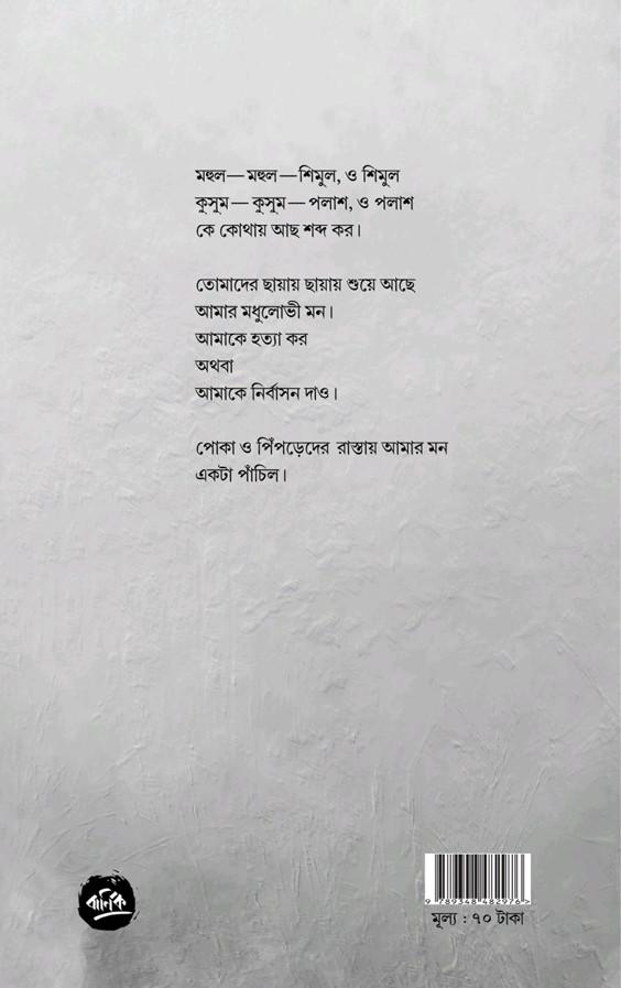 বইয়ের ভেতরের পাতা ১
