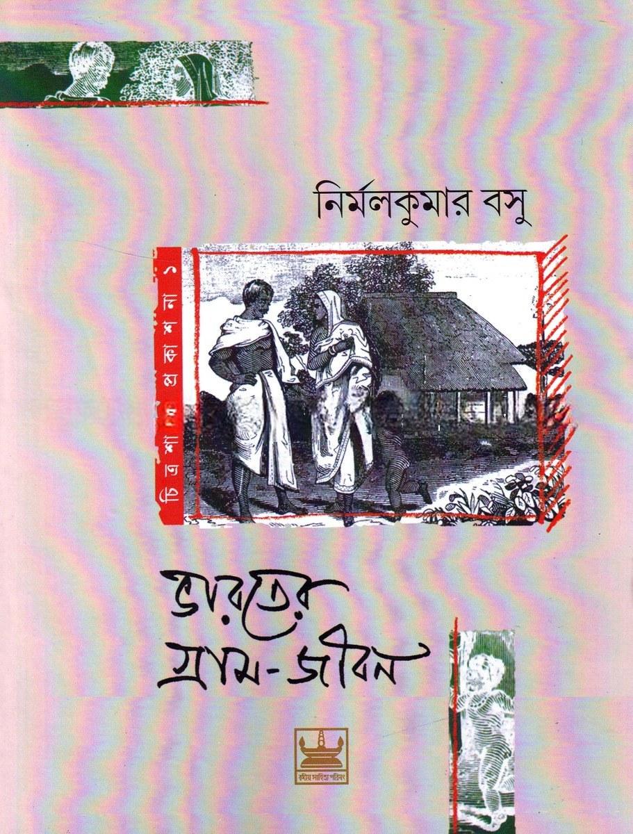 ভারতের গ্রাম-জীবন