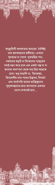 বইয়ের ভেতরের পাতা ১