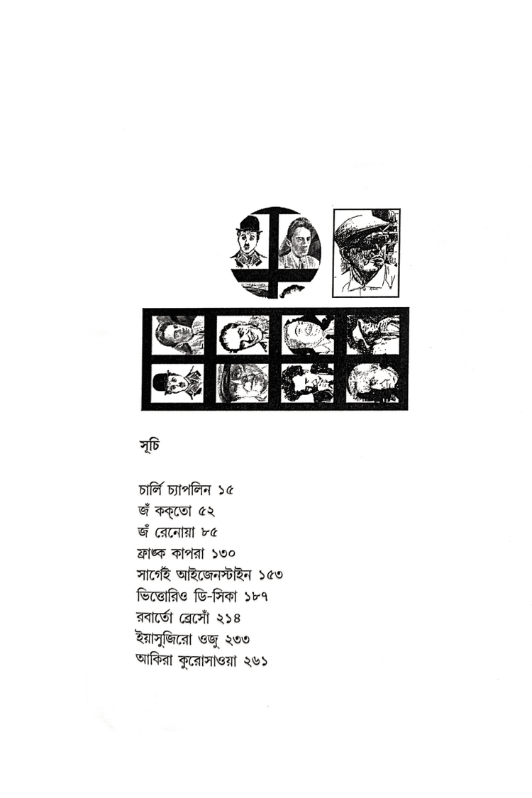 বইয়ের ভেতরের পাতা ১