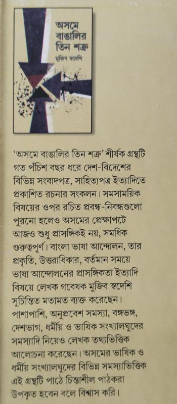 বইয়ের ভেতরের পাতা ১