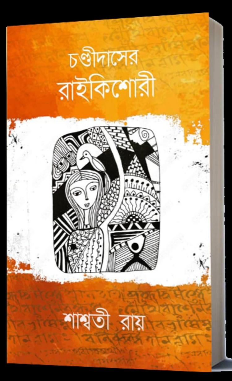 বইয়ের ভেতরের পাতা ১