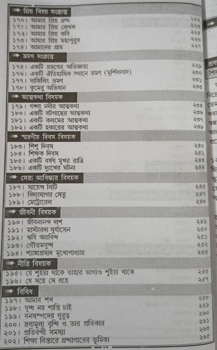 বইয়ের ভেতরের পাতা ১
