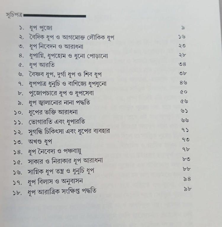 বইয়ের ভেতরের পাতা ১