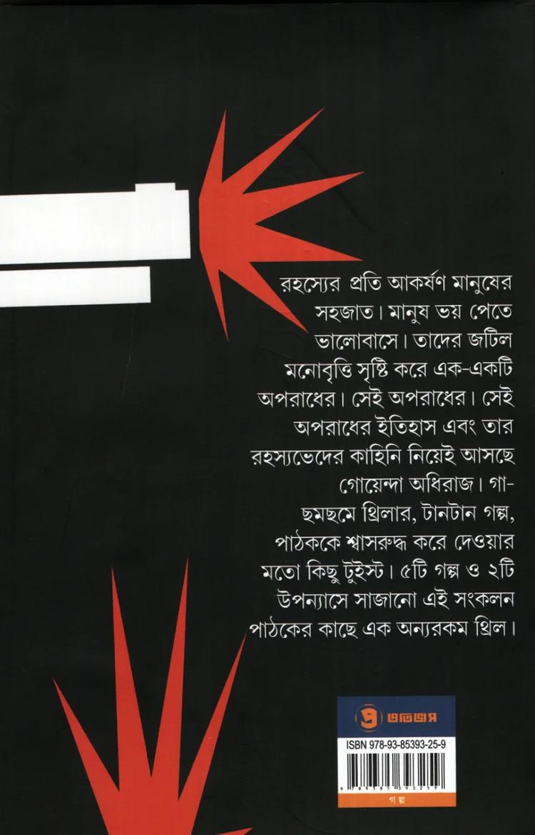 বইয়ের ভেতরের পাতা ১