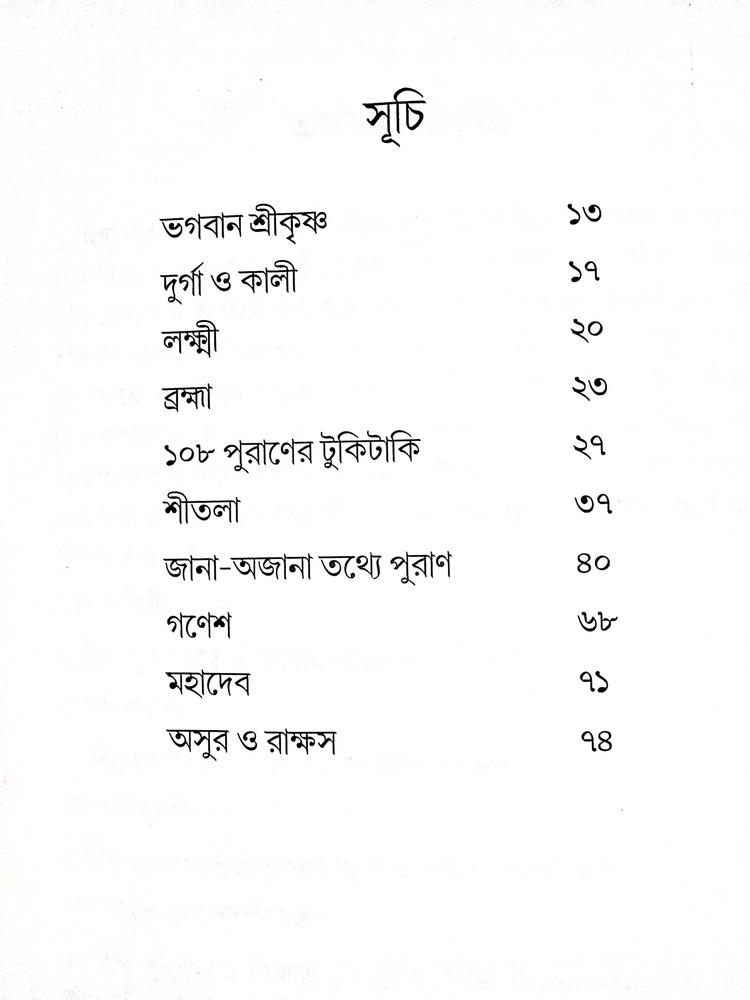 বইয়ের ভেতরের পাতা ১