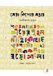 সেরা কিশোর রচনা সম্ভার