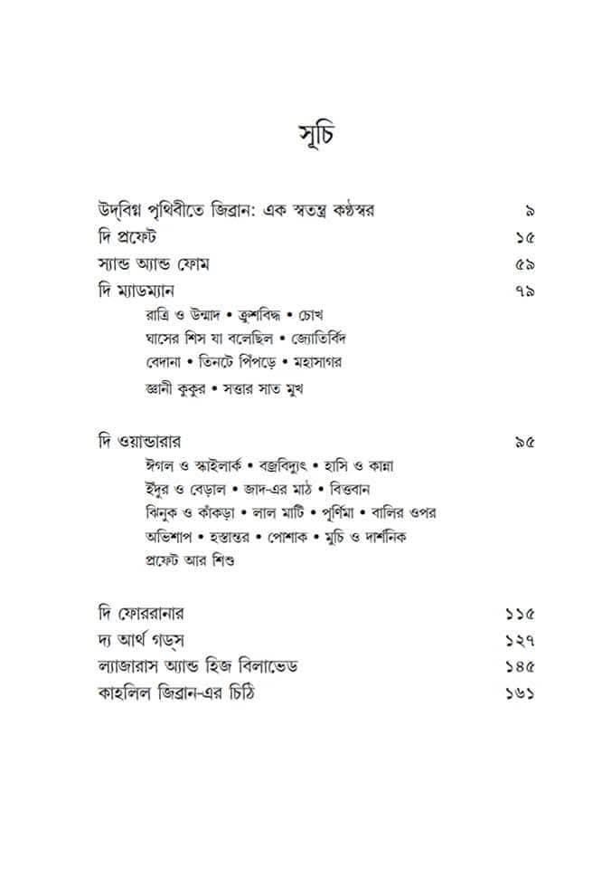 বইয়ের ভেতরের পাতা ১
