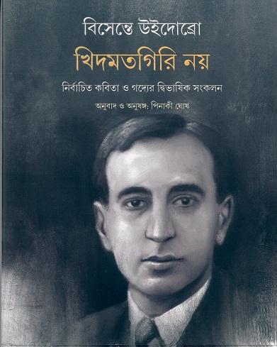খিদমতগিরি নয়