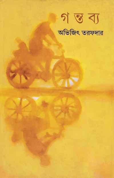 গন্তব্য