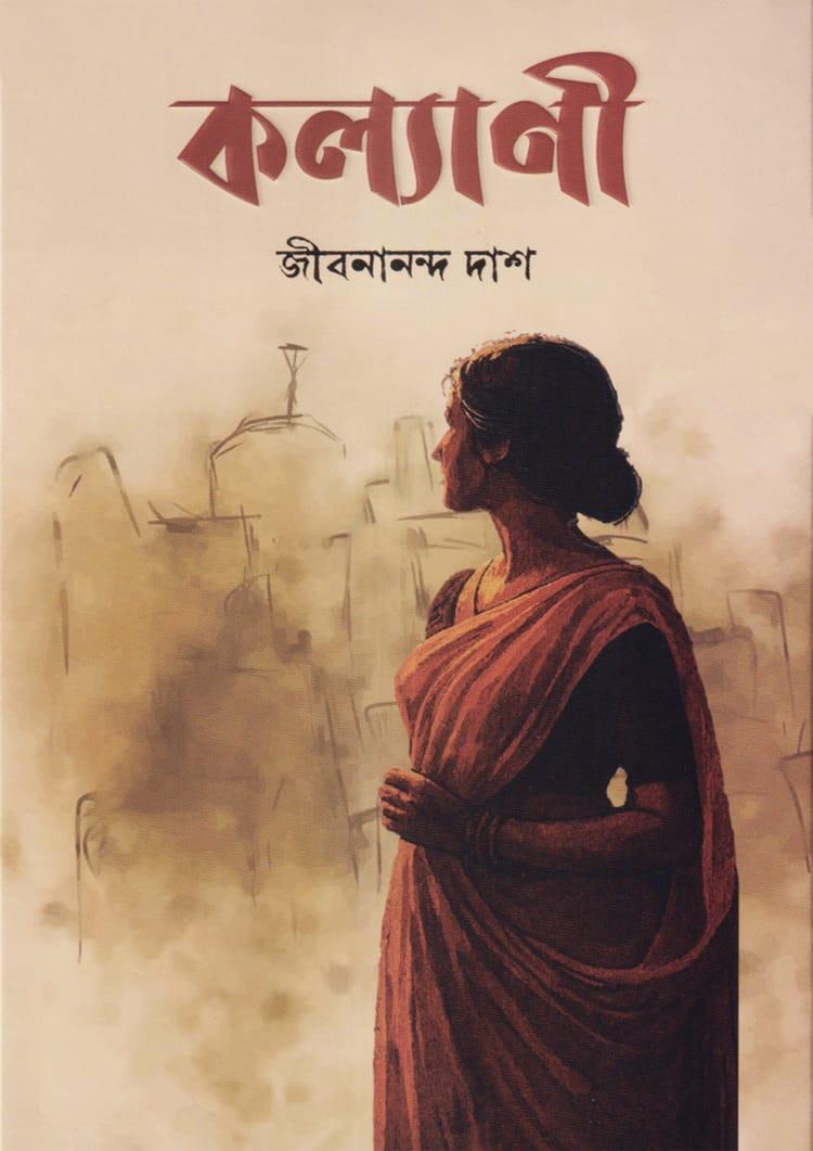 কল্যাণী - সূর্যোদয় প্রকাশন