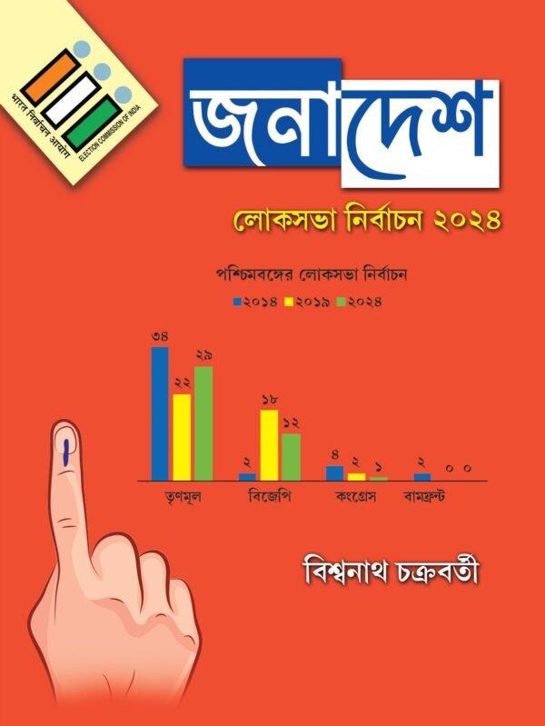 জনাদেশ