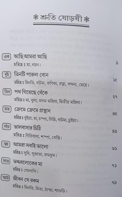বইয়ের ভেতরের পাতা ১