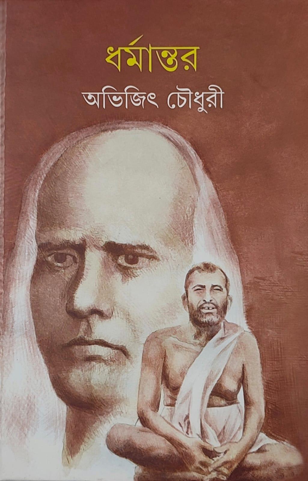 ধর্মান্তর