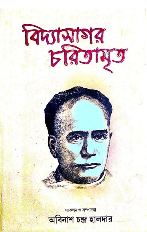 বিদ্যাসাগর চরিতামৃত