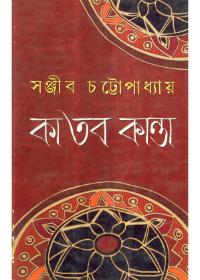কাতব কান্তা