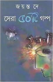 Sera 50Ti Galpa Bengali