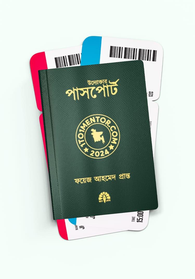 উদ্যোক্তার পাসপোর্ট