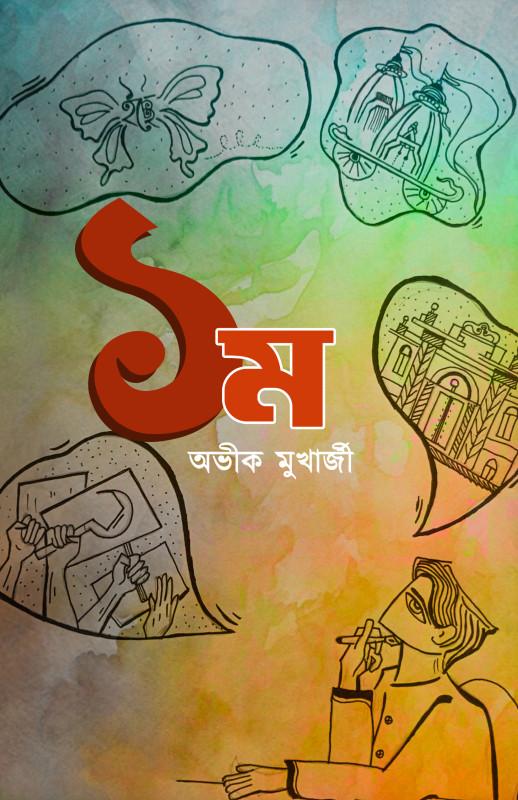 ১ম