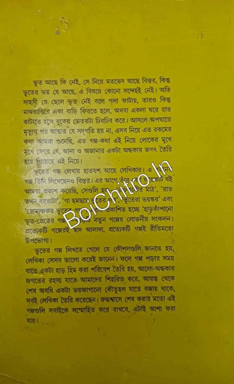 বইয়ের ভেতরের পাতা ১