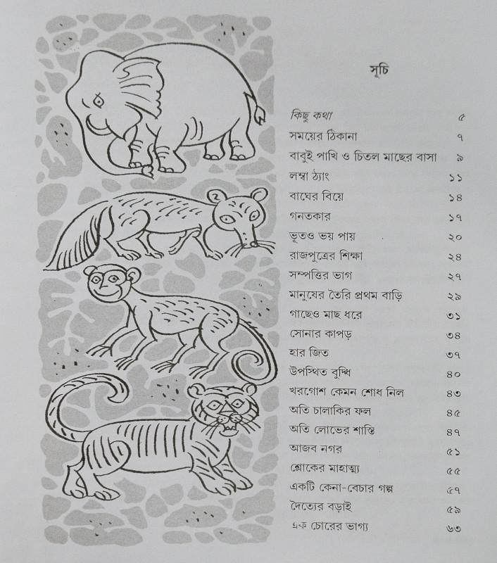 বইয়ের ভেতরের পাতা ১