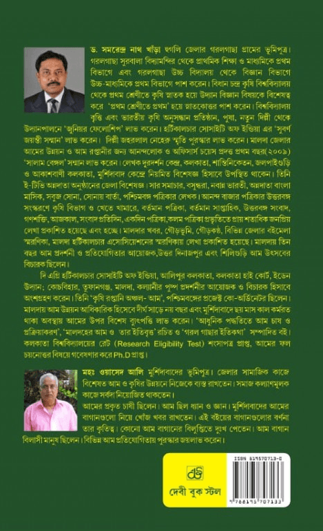 বইয়ের ভেতরের পাতা ১