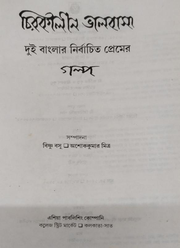 বইয়ের ভেতরের পাতা ১
